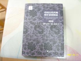 中国古代丝绸设计素材图系：绒毯卷