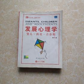 发展心理学：婴儿、孩童与青春期  英文版