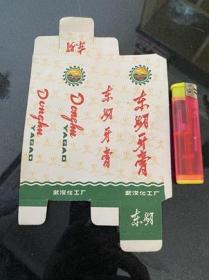 东湖牙膏老商标 货号1-1