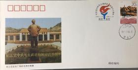 党中央毛泽东进驻延安60周年PFN·SX（S）-1及延安毛泽东铜像落成纪念封（延邮JF17）。1997年1月13日延安日戳。