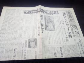 マツ力ーサ―解任 昭和26年（1951年）4月12日 每日新闻  新闻复刻版昭和史 研秀出版