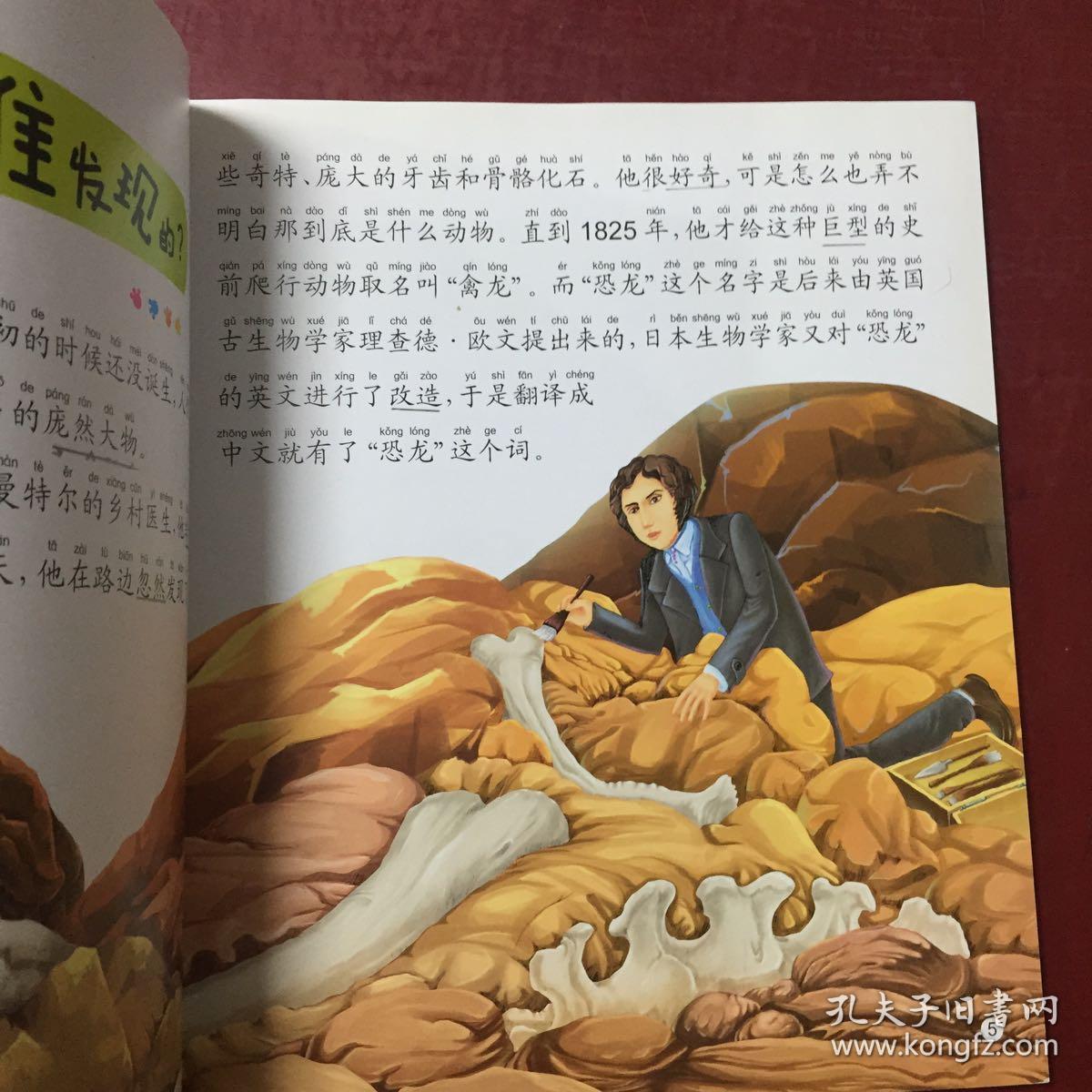 河马文化·恐龙星球大探秘：恐龙公园