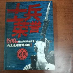 士兵荣誉