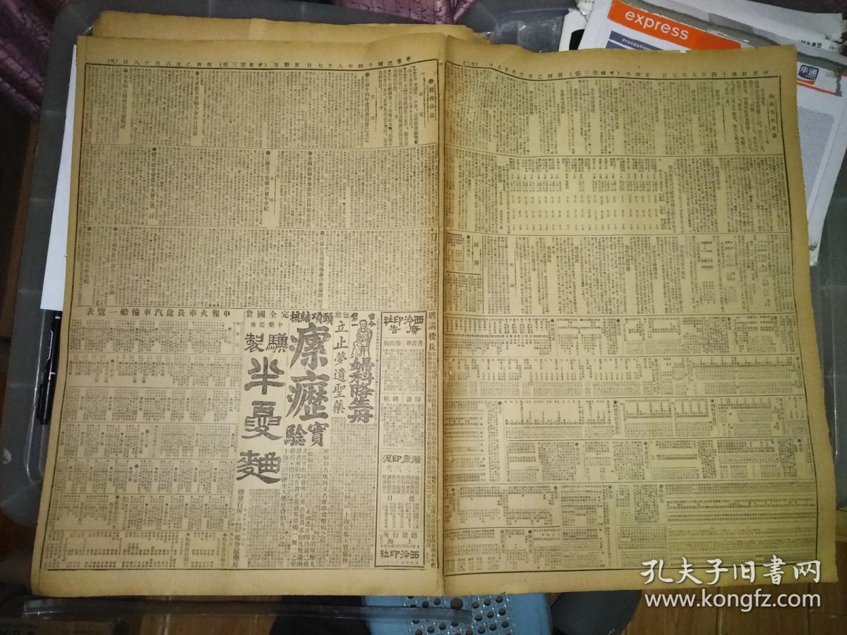 1925年8月7日申报一张（第9-12版）内国内要闻有（孙科四日到京，清室善后委员会发表复辟文件萧耀南由鸡公山返鄂，鄂各法团外交后援会开会纪，湘省日清公司之大火，湘省旱灾之救济法，南京外交后援会消息，长江日轮又发生一交涉等），教育（京师女师大杨校长有辞职说，体育研究会常年大会之第二日，江苏童子军联合会年会纪，江苏公共体育场联合会开临时会等），西冷印社广告等