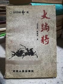 大趟将