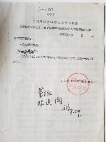 长安考区 1957年 高中师范学校招生工作总结