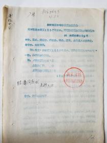 长安考区 1957年 高中、师范学校招生工作计划