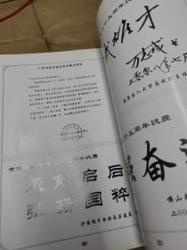 《广州市武术协会黄啸侠拳会成立二十周年纪念会刊》( 1983 - 2003)