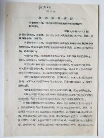 1957年 中小学、师范学校教师报考高等学校问题的处理意见