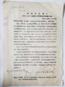 1957年 暑假中学生毕业考试等问题的通知