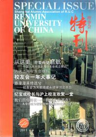 中国人民大学上海校友会会刊.理事会特刊.2014