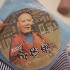 光盘：郭德纲新编江湖传（3DVD）