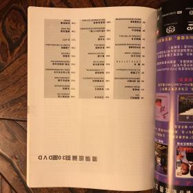 DVD精品收藏 家庭影院技术2002年增刊