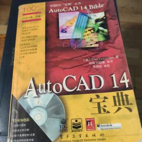 AutoCAD 14宝典