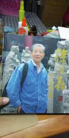 20开精装 画集 徐德森小品拾趣