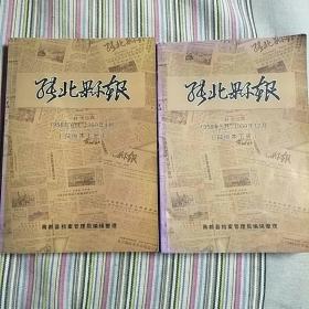 张北县报(1958年8月----1959年12月)印量小5OO册(上‘下二册全)