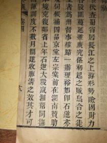 曾文正公奏议 卷四