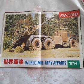 世界军事画报 共23张
