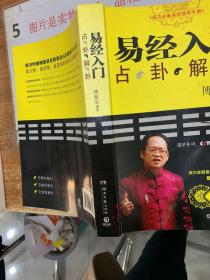 易经入门 有水印