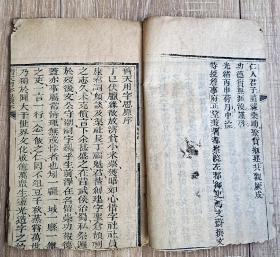 清光绪戊戌年木刻本《普天用字思原》