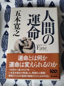 【签名钤印本】日本著名作家 五木宽之 毛笔签名钤印本