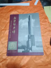 黑龙江省烈士纪念事业画册血染的丰碑