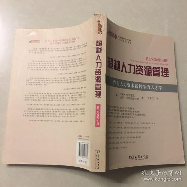 超越人力资源管理：作为人力资源新科学的人才学