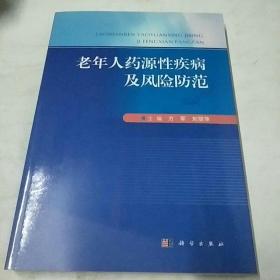 老年人药源性疾病及风险防范