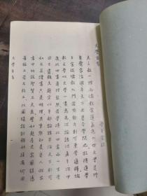 大学玄旨（油印本；品佳）