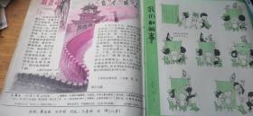 小朋友1981年第6期总320期【24开彩色图文本】