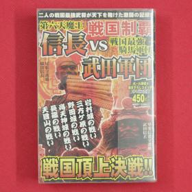 漫画  戦国制覇  信長VS武田軍團  便利店版  全1巻