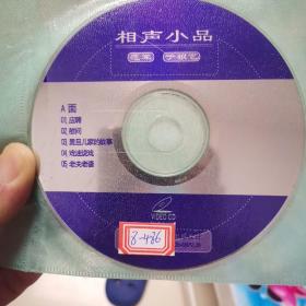 光盘：范军，于跟艺相声小品（10部）2VCD