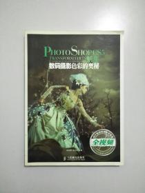 Photoshop CS5蜕变：数码摄影色彩的奥秘
