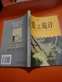 萨德文集-爱之诡计萨