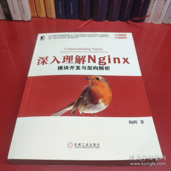 深入理解Nginx：模块开发与架构解析