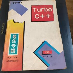 Turbo C++最佳专辑