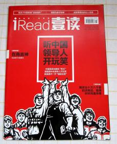 壹读iread 2013年8月 总第26期（马云 基辛格）