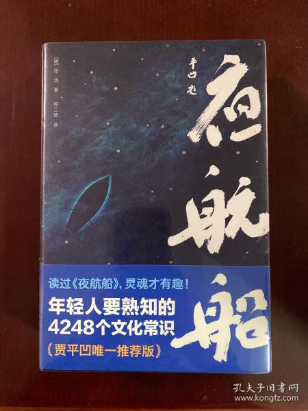 年轻人要熟知的4248个文化常识：夜航船