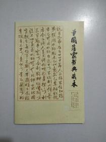 曾国藩家书典藏本