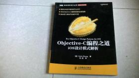 Objective-C编程之道：iOS设计模式解析