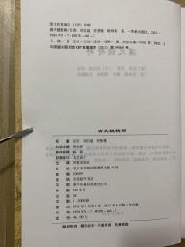 滴天髓精解 京图原著刘伯温评注 任铁樵 梁伟杉 白话解读