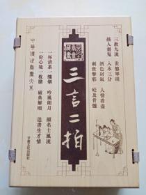 三言二拍    墨香斋藏书  有木涵    线装  (全5卷)