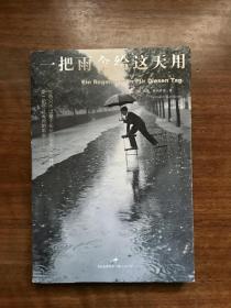 一把雨伞给这天用