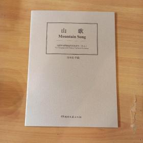 山歌为扬琴与民族室内乐而作（16人）