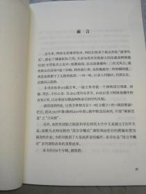 前排吃瓜 流行语百词榜（咬文嚼字文库）