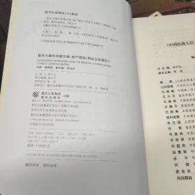 中国抗战大后方历史文化丛书【财产损失同业工会部分上下】】【财产企业部分军工企业部分】【财产损失厂矿公司部分】4本