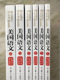 美国语文经典读本：英文原版插图本全6册