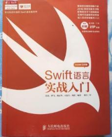 Swift语言实战入门：Swift从入门到精通