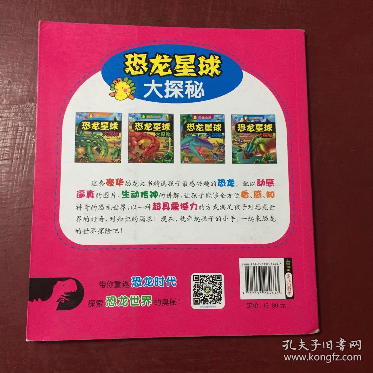 河马文化·恐龙星球大探秘：恐龙公园
