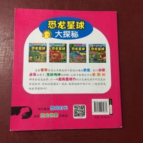 河马文化·恐龙星球大探秘：恐龙公园